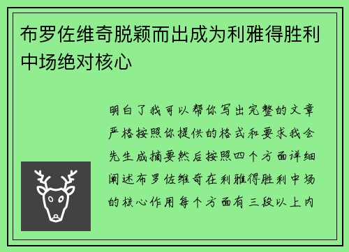 布罗佐维奇脱颖而出成为利雅得胜利中场绝对核心